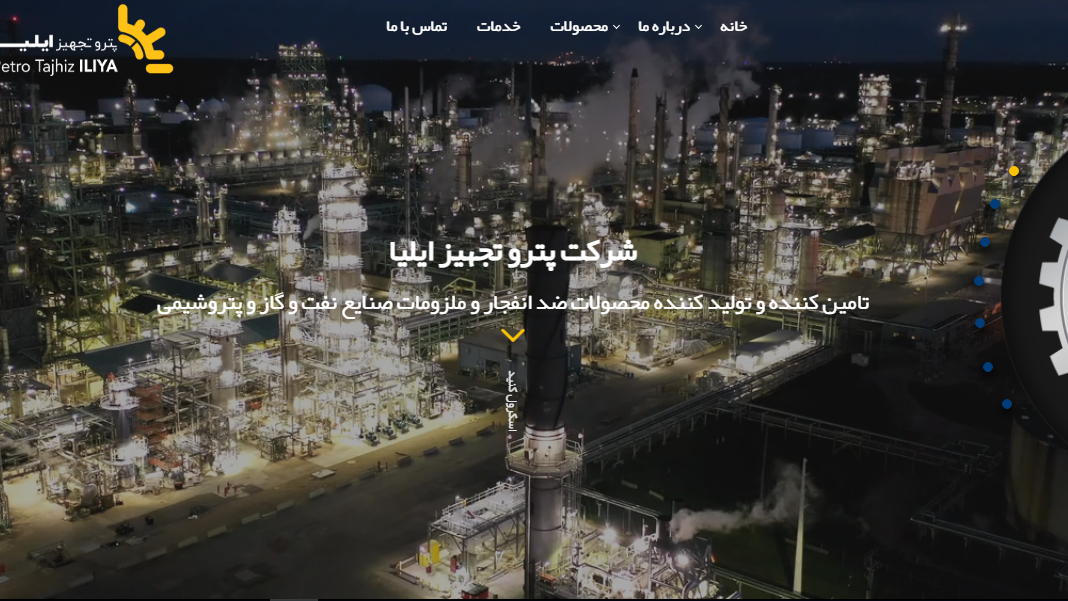 شرکت پترو تجهیز ایلیا